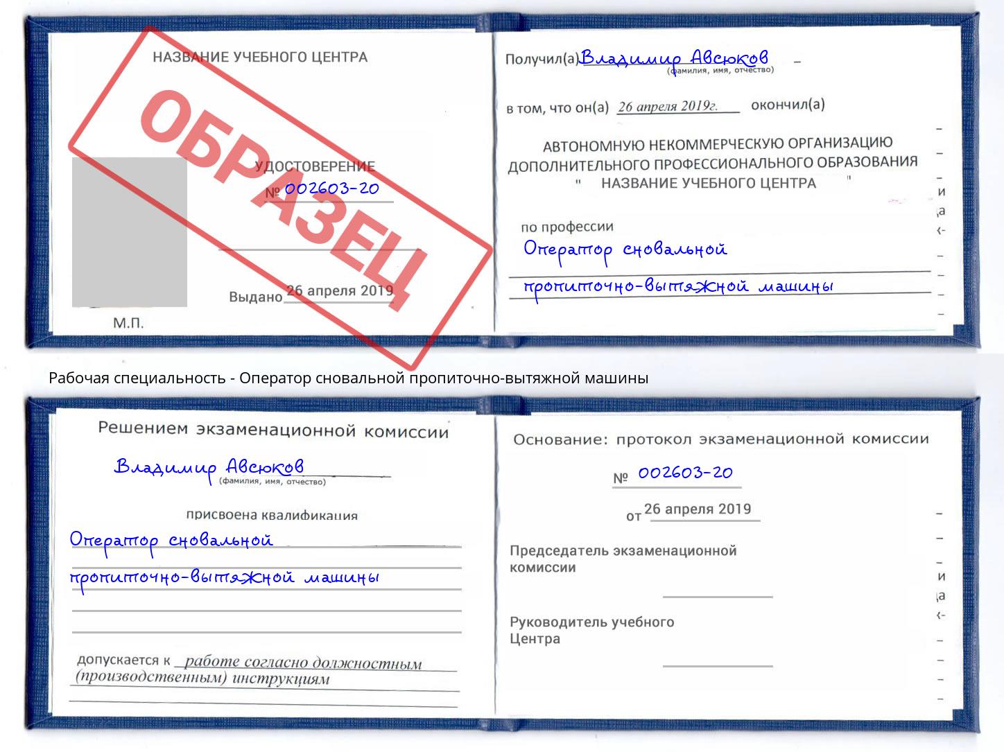 Оператор сновальной пропиточно-вытяжной машины Сарапул