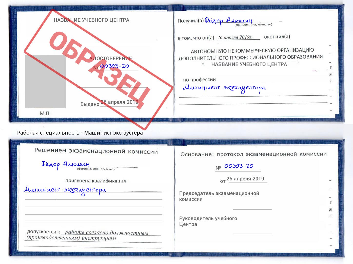 Машинист эксгаустера Сарапул