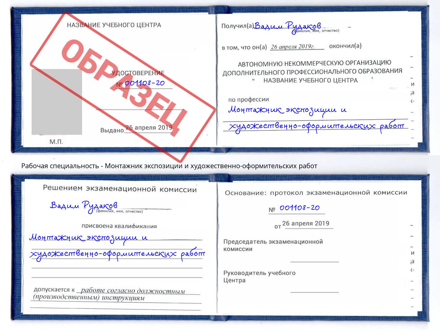Монтажник экспозиции и художественно-оформительских работ Сарапул