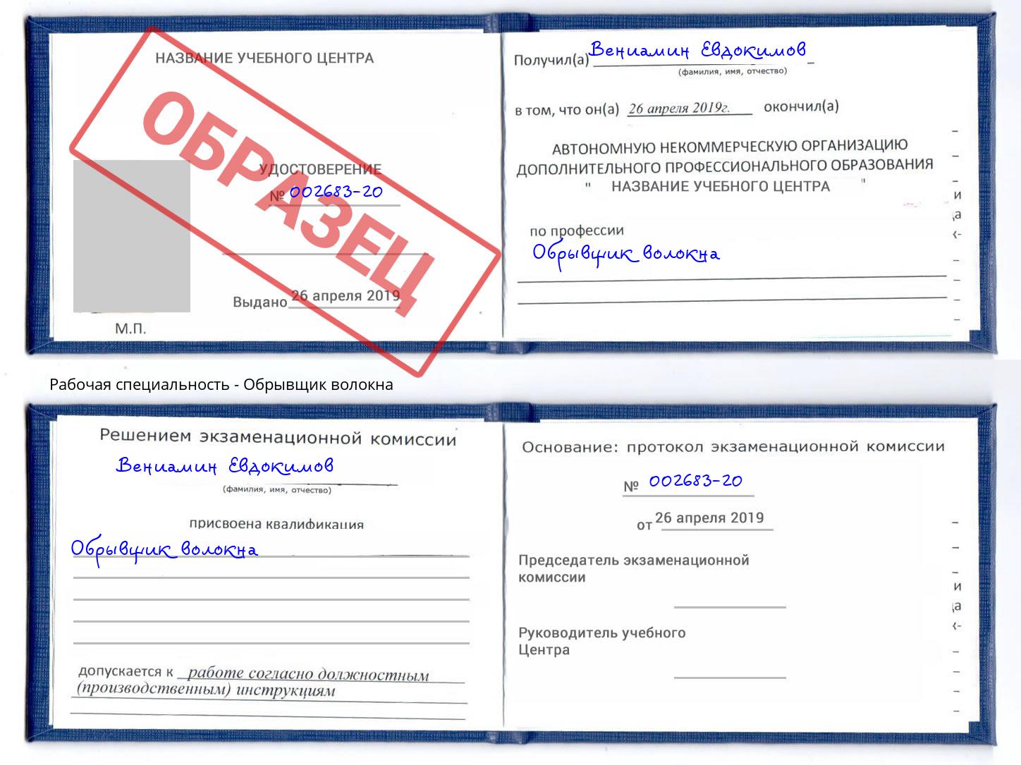 Обрывщик волокна Сарапул