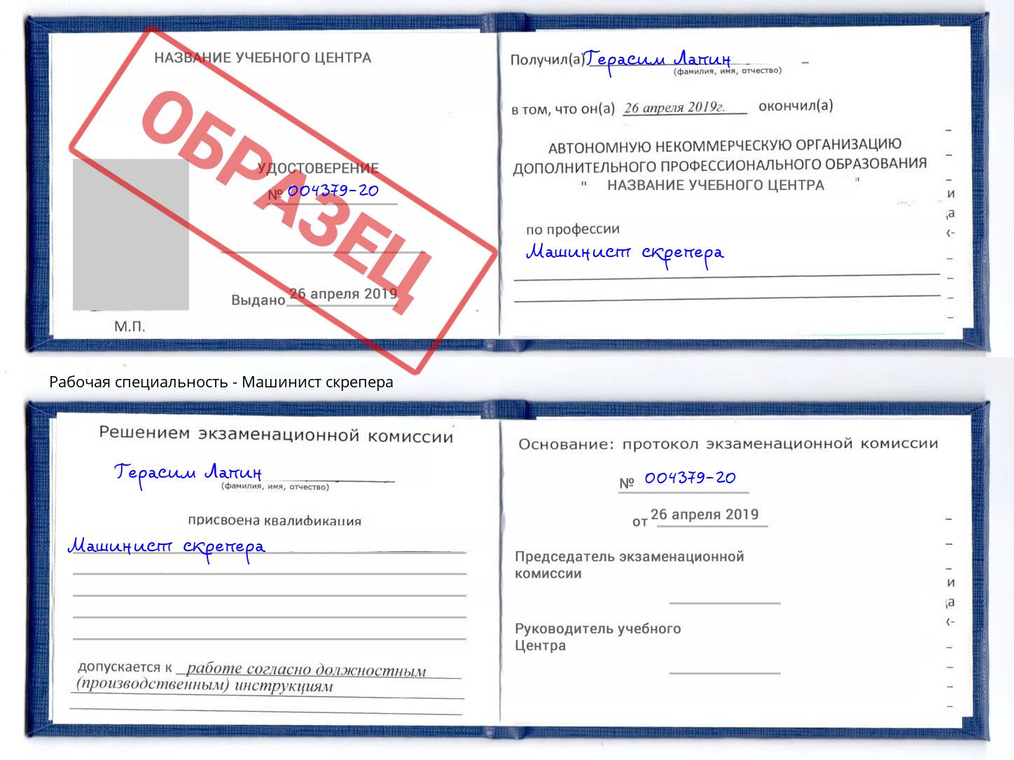 Машинист скрепера Сарапул