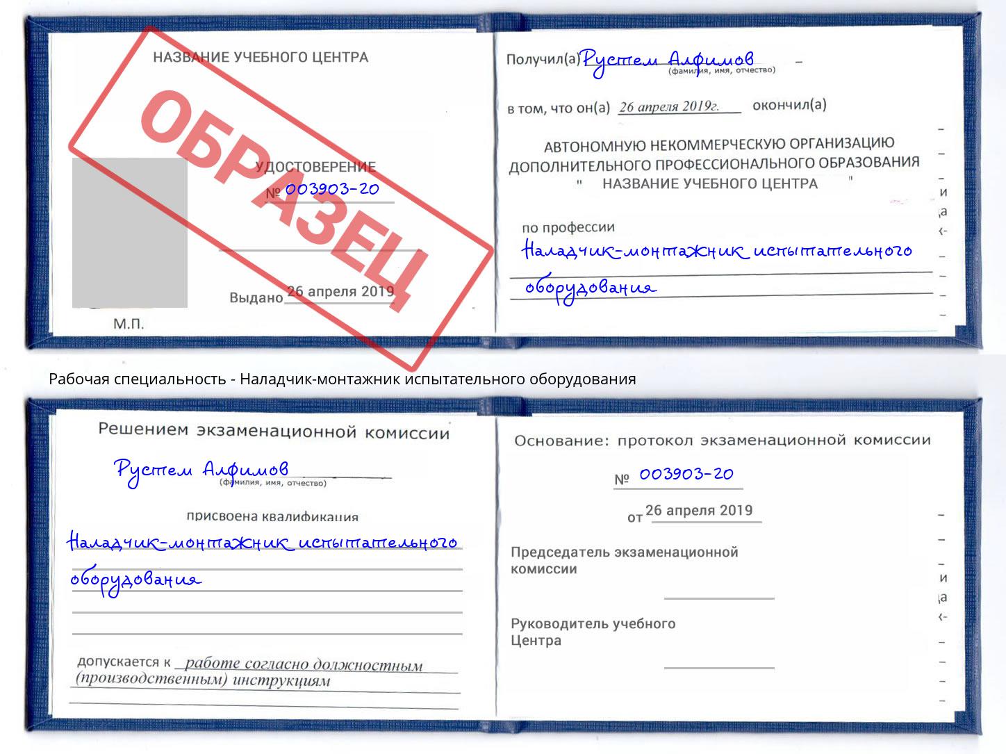 Наладчик-монтажник испытательного оборудования Сарапул