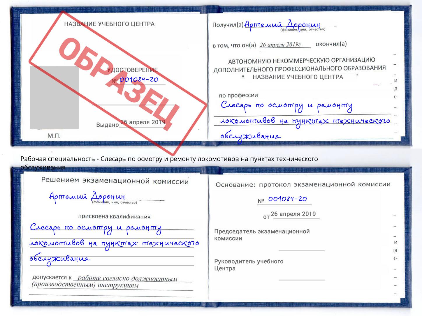 Слесарь по осмотру и ремонту локомотивов на пунктах технического обслуживания Сарапул