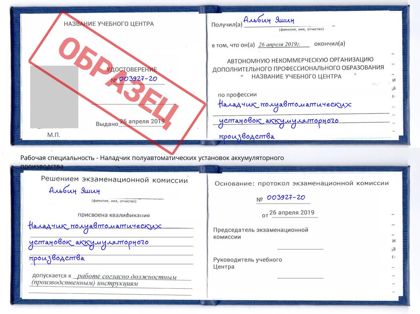 Наладчик полуавтоматических установок аккумуляторного производства Сарапул