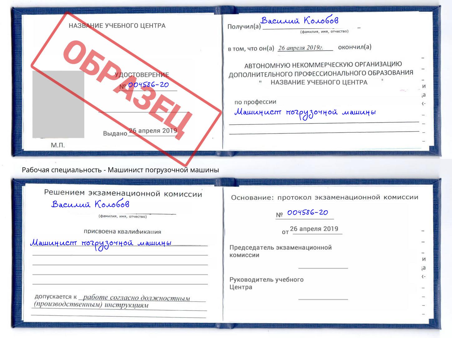 Машинист погрузочной машины Сарапул