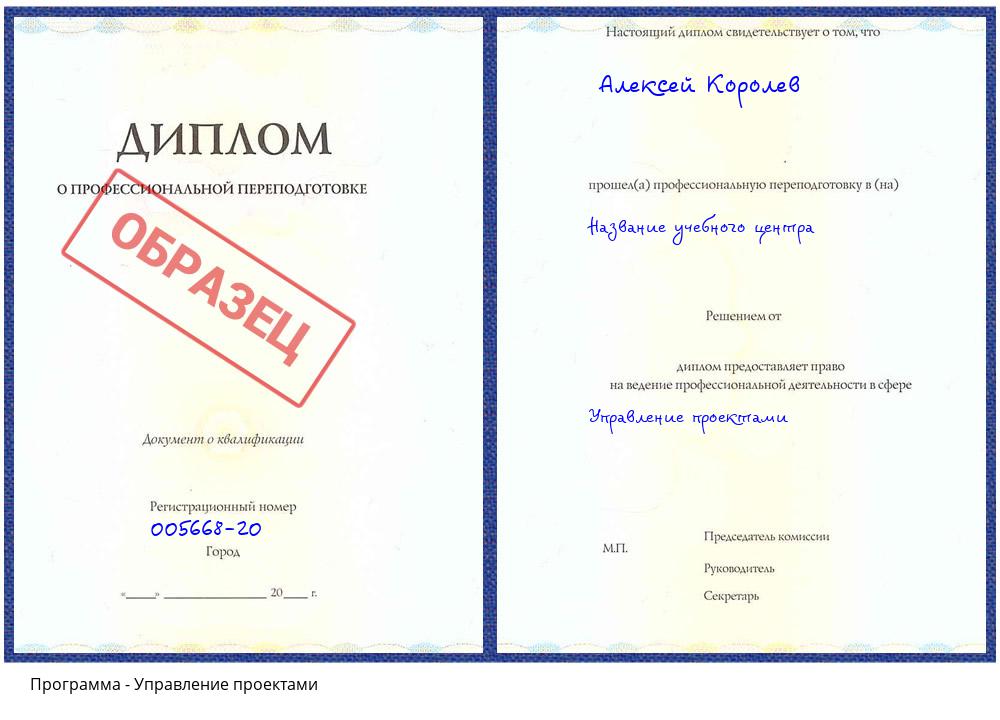 Управление проектами Сарапул