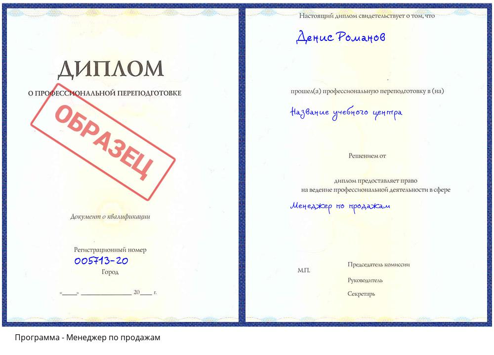 Менеджер по продажам Сарапул