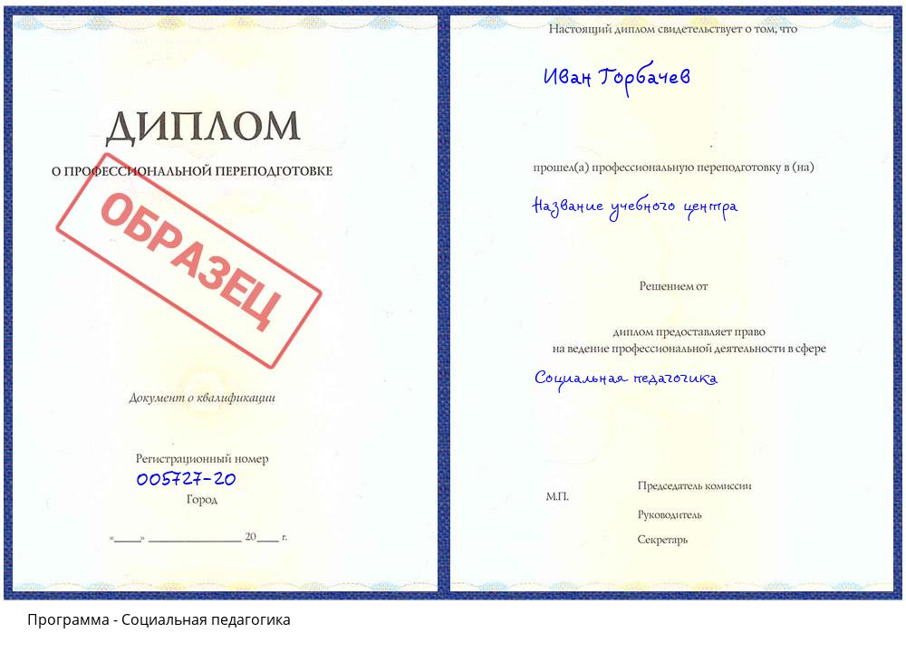 Социальная педагогика Сарапул