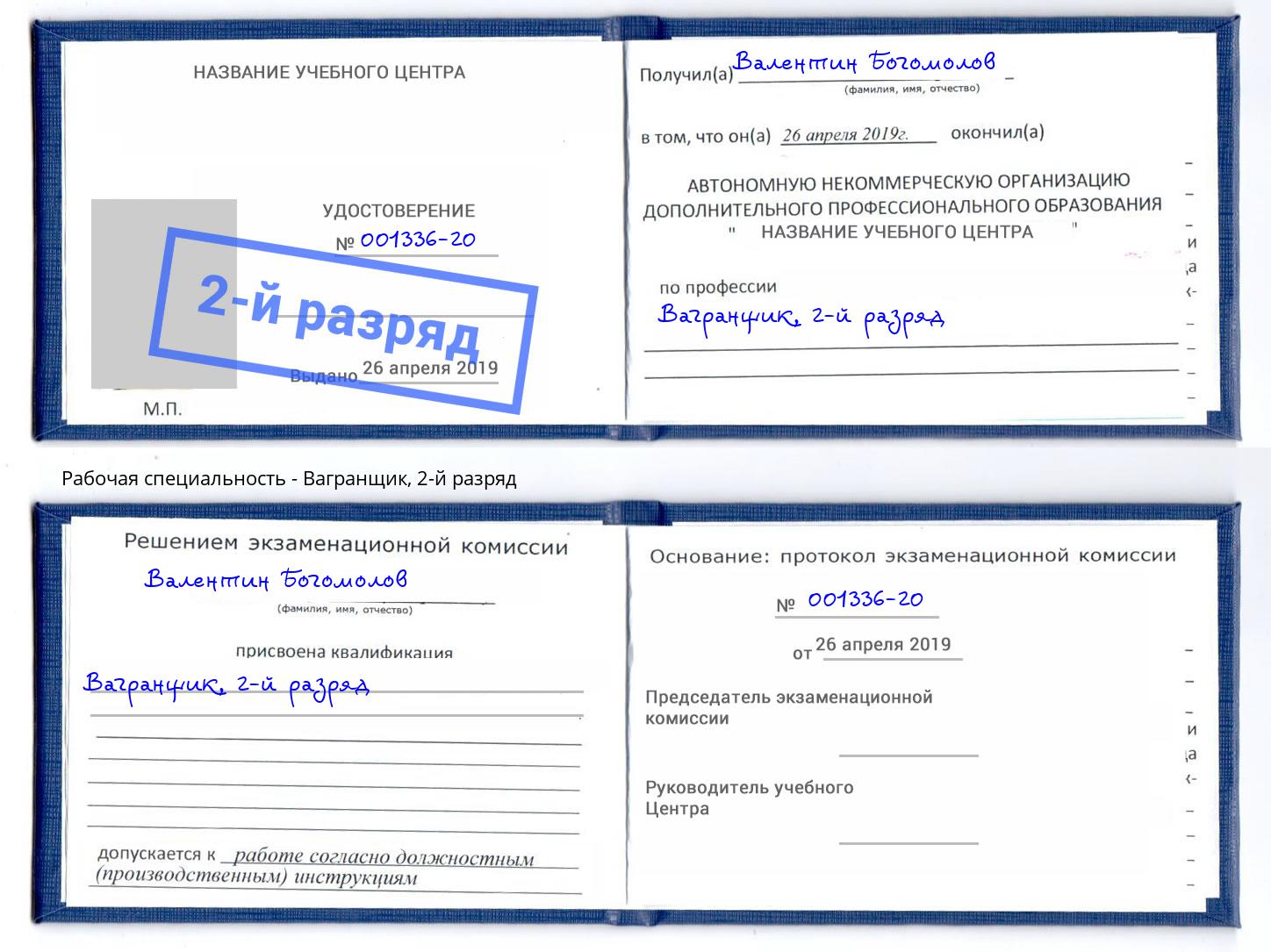 корочка 2-й разряд Вагранщик Сарапул