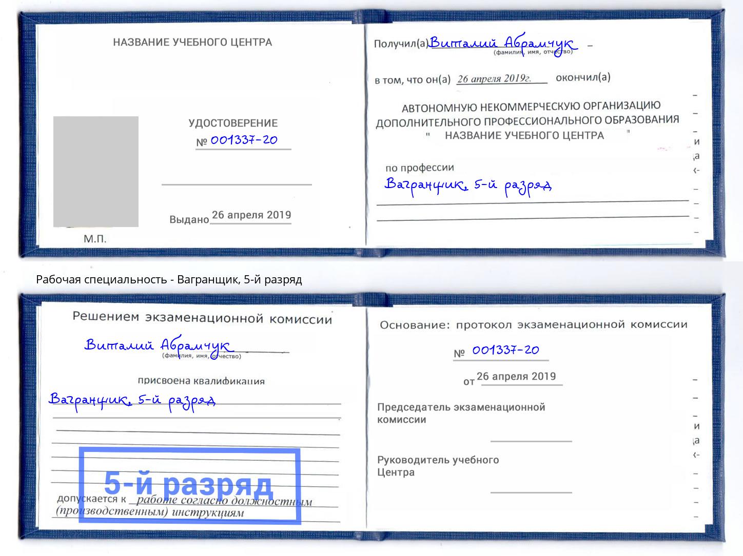 корочка 5-й разряд Вагранщик Сарапул