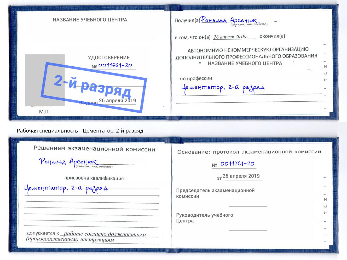 корочка 2-й разряд Цементатор Сарапул