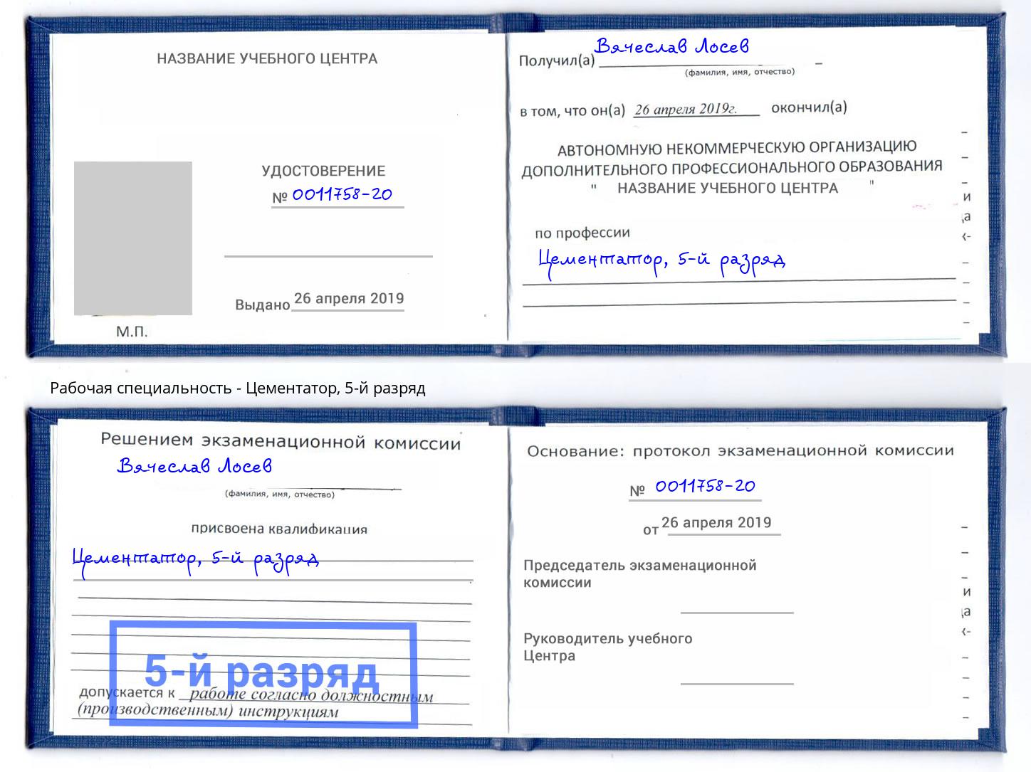 корочка 5-й разряд Цементатор Сарапул