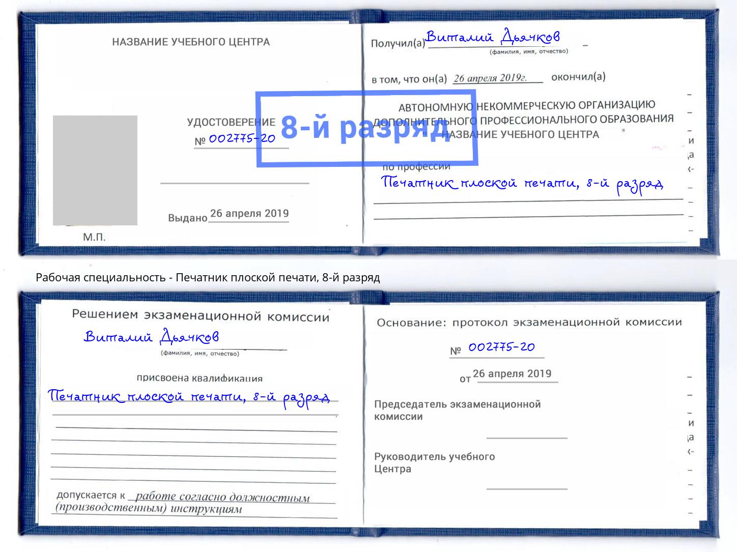 корочка 8-й разряд Печатник плоской печати Сарапул