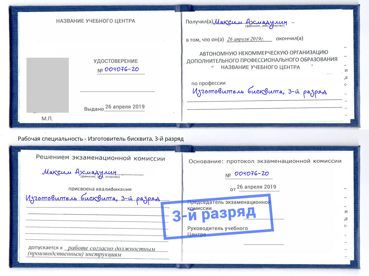 корочка 3-й разряд Изготовитель бисквита Сарапул