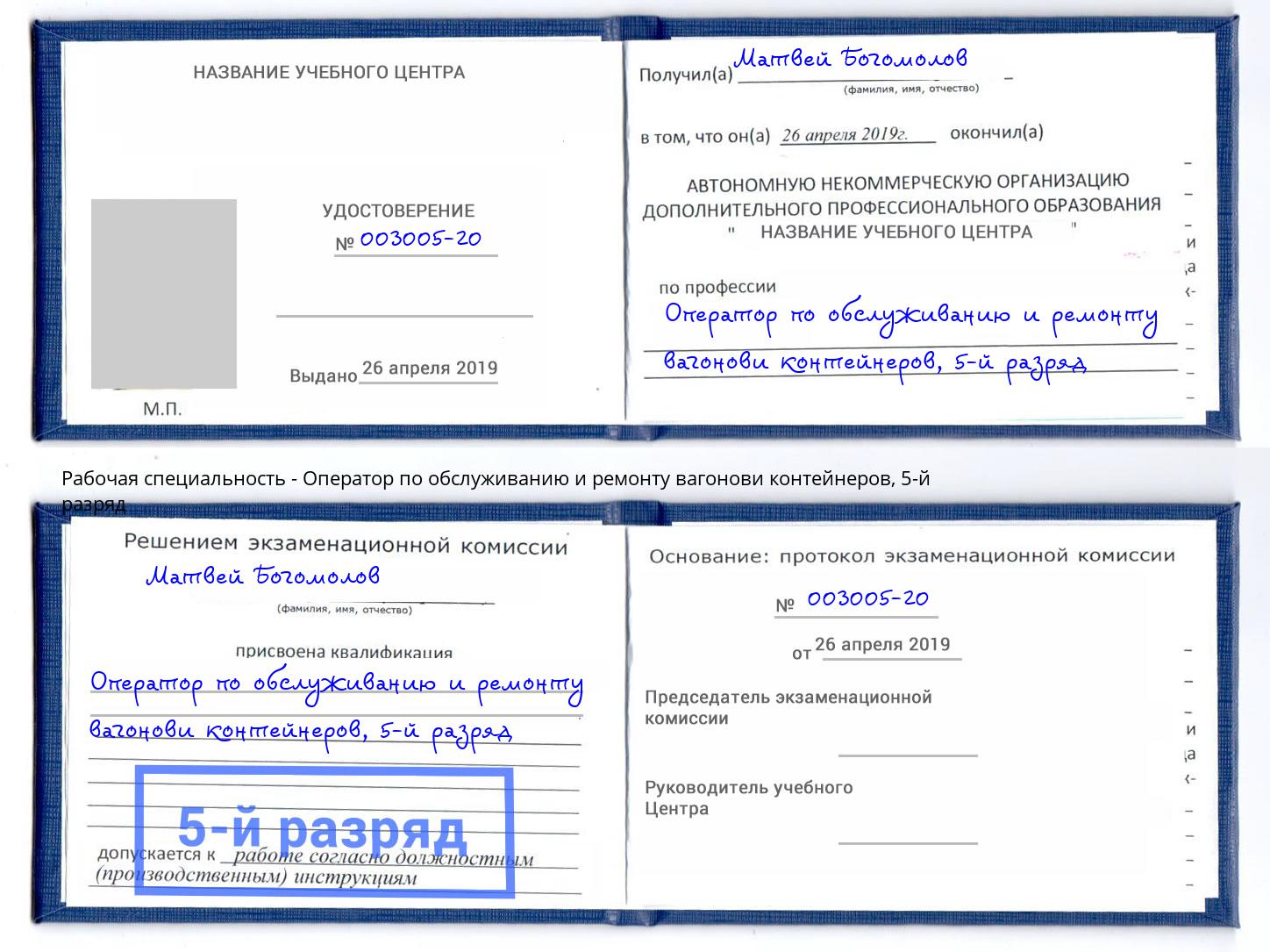 корочка 5-й разряд Оператор по обслуживанию и ремонту вагонови контейнеров Сарапул