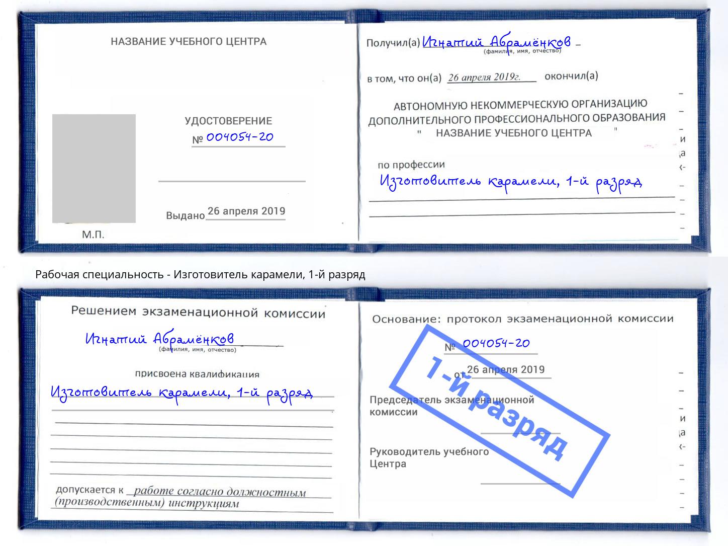 корочка 1-й разряд Изготовитель карамели Сарапул