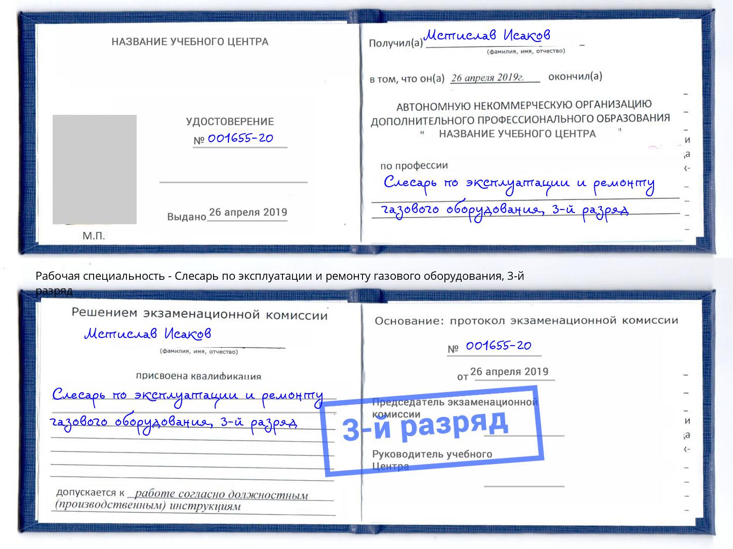 корочка 3-й разряд Слесарь по эксплуатации и ремонту газового оборудования Сарапул