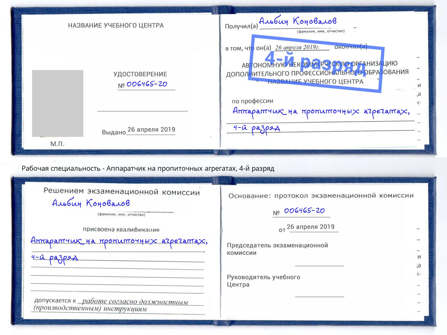 корочка 4-й разряд Аппаратчик на пропиточных агрегатах Сарапул