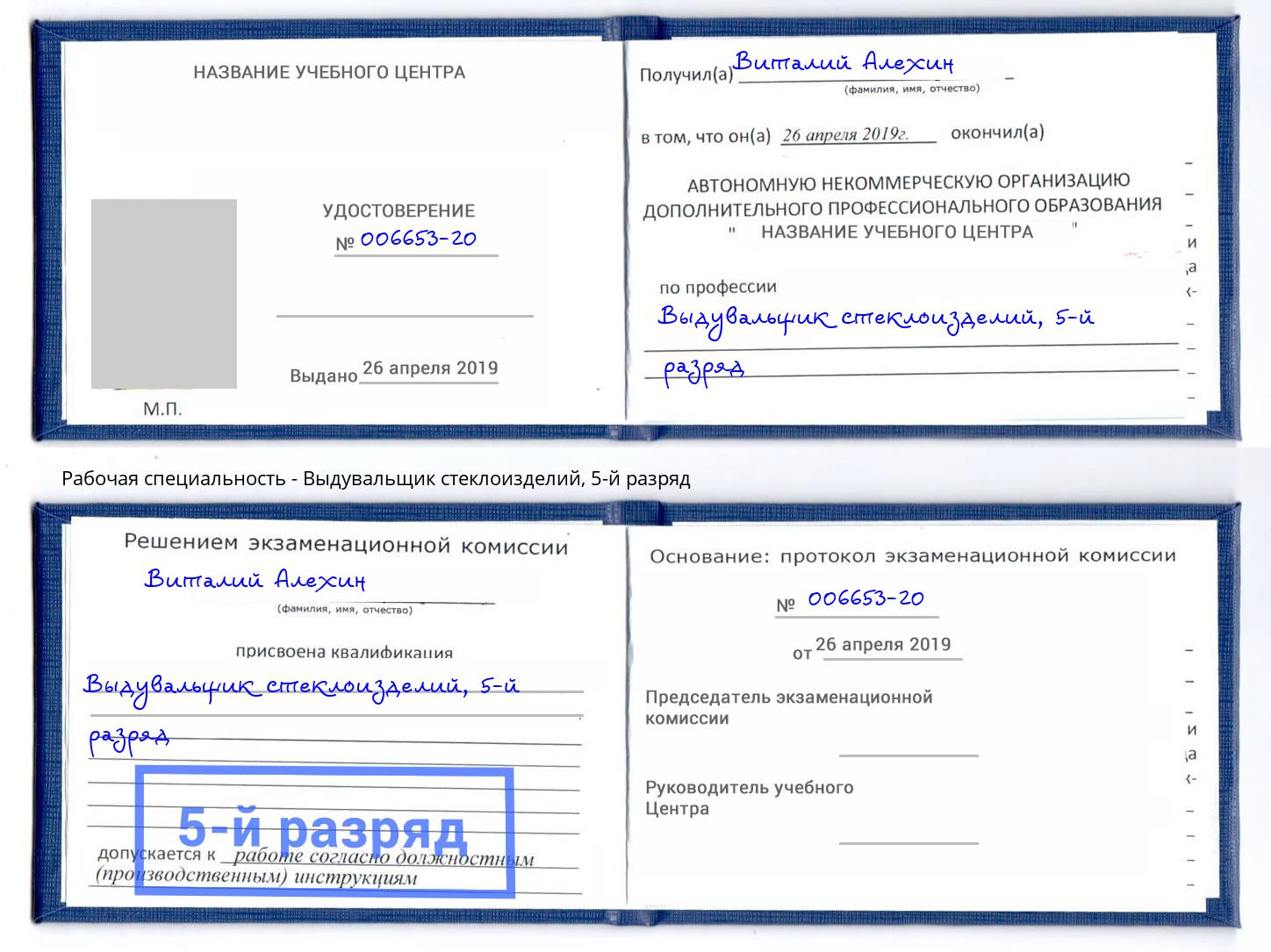 корочка 5-й разряд Выдувальщик стеклоизделий Сарапул