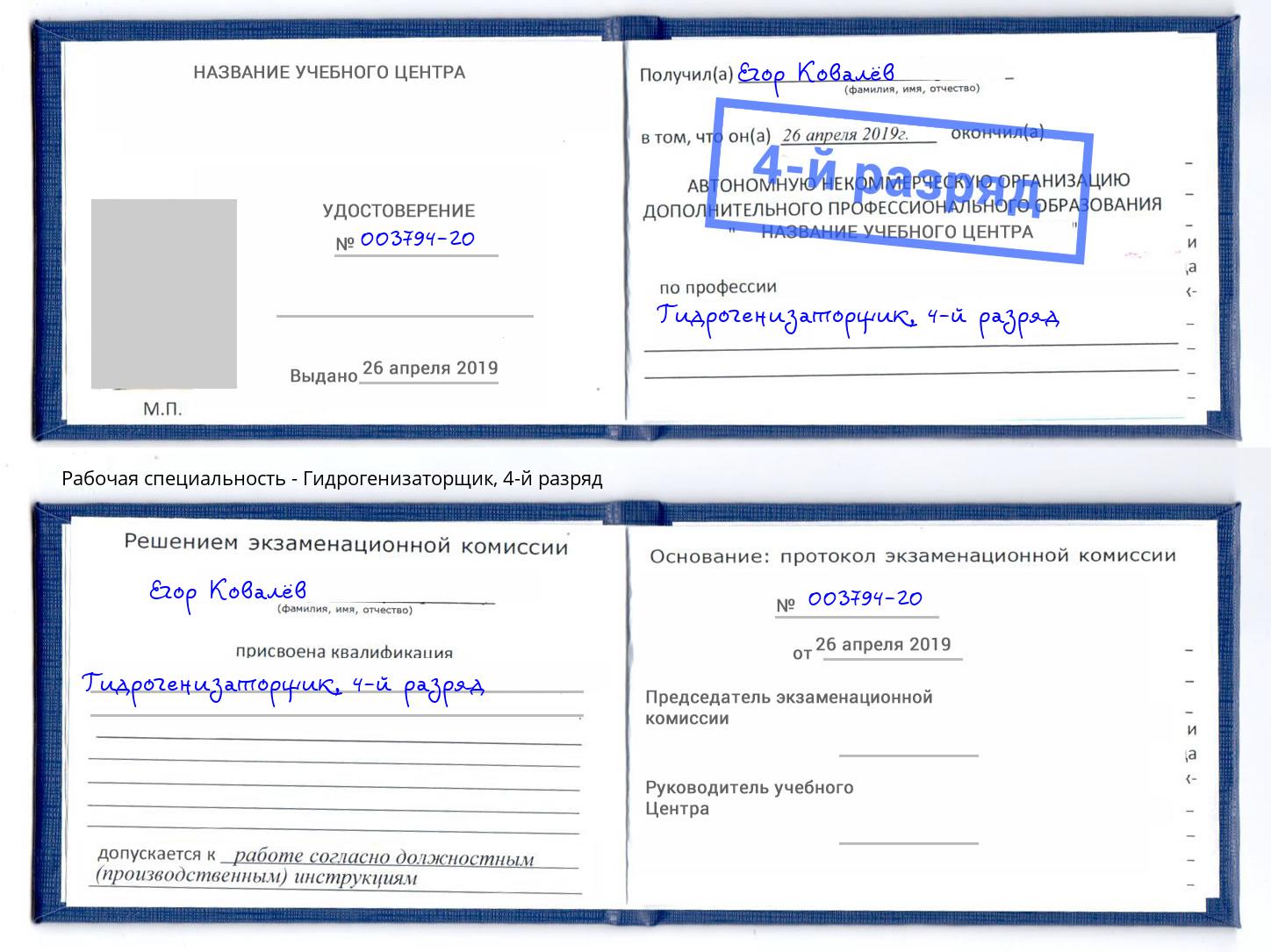 корочка 4-й разряд Гидрогенизаторщик Сарапул