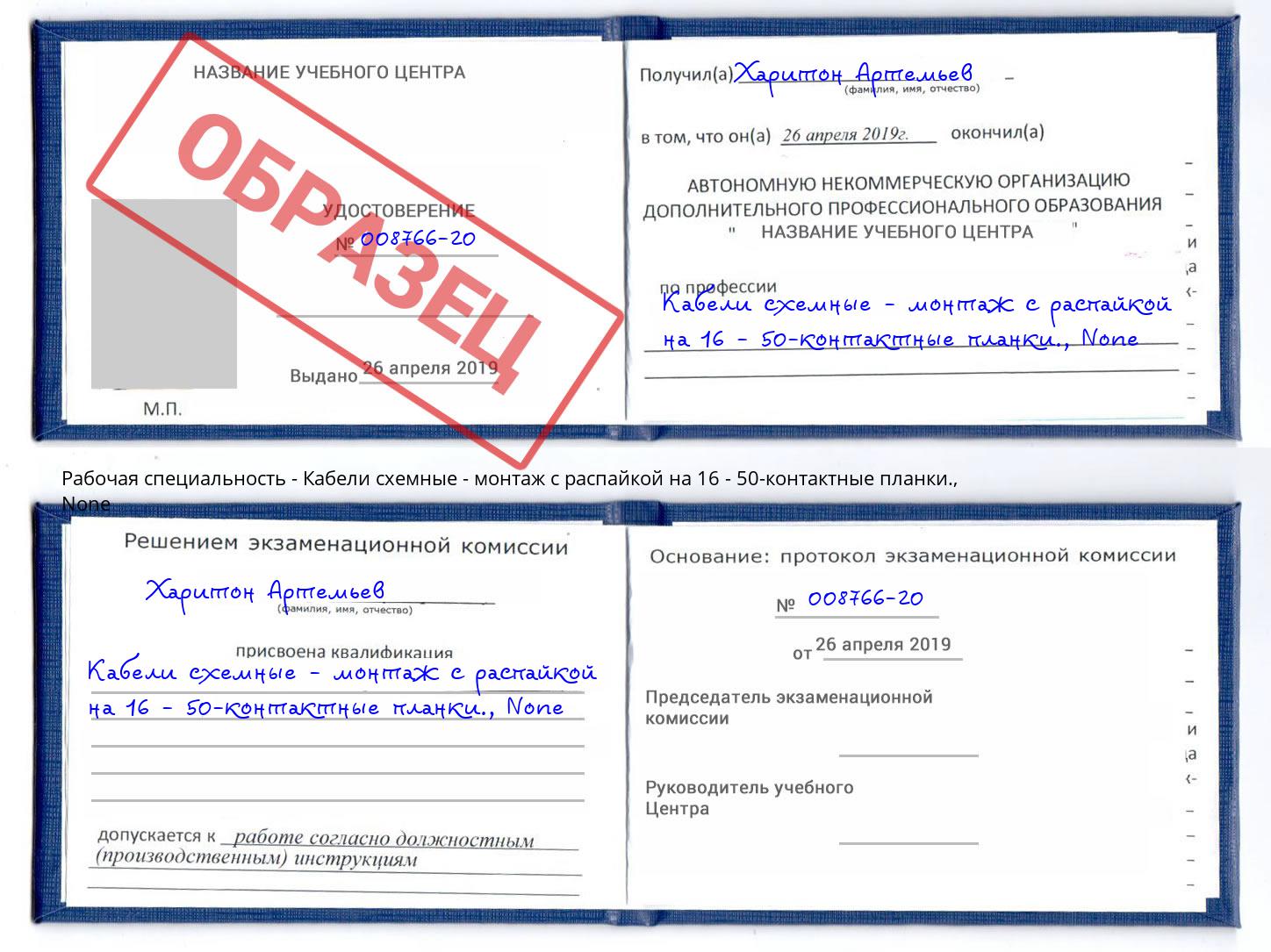 корочка None Кабели схемные - монтаж с распайкой на 16 - 50-контактные планки. Сарапул