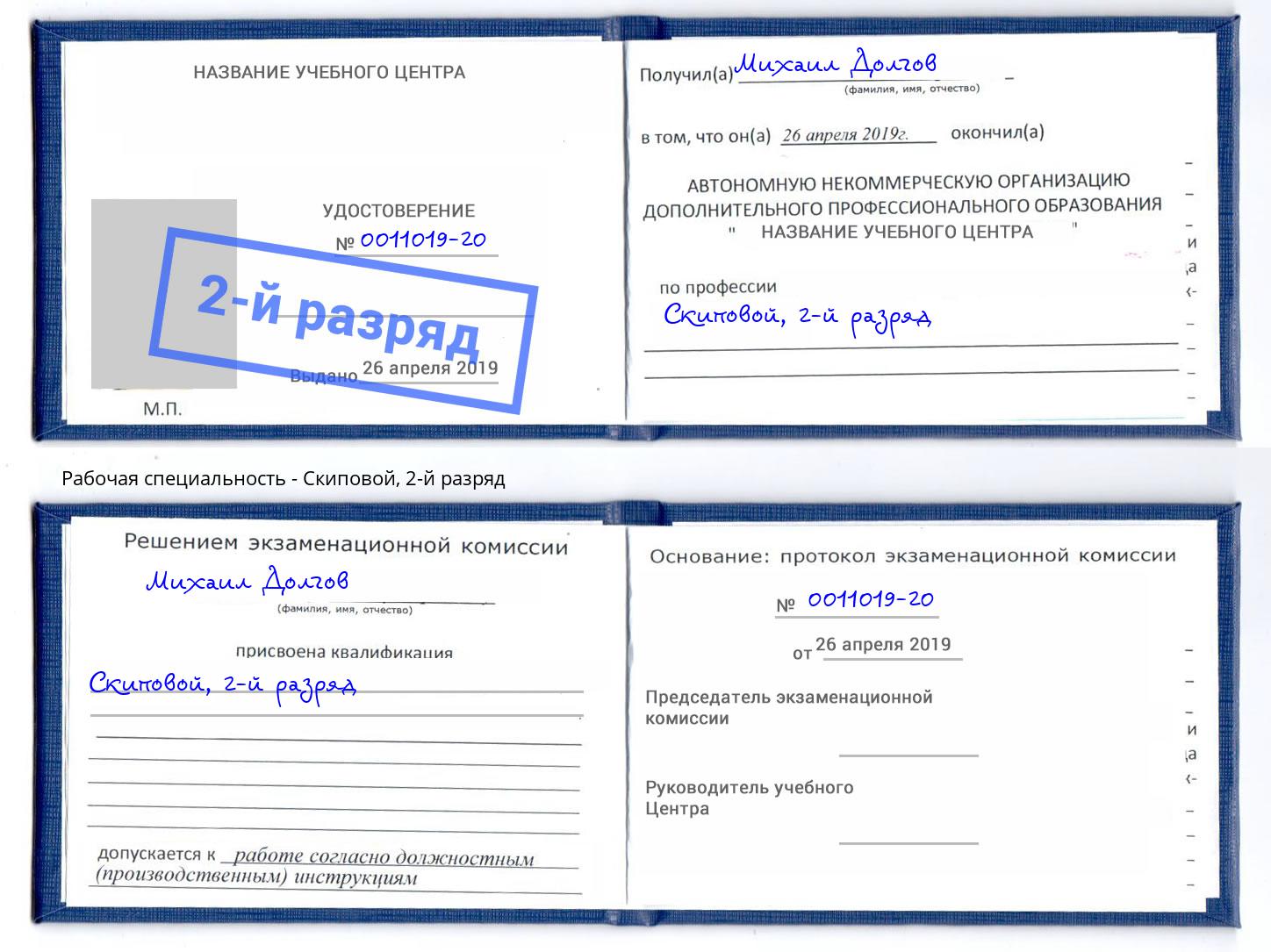 корочка 2-й разряд Скиповой Сарапул
