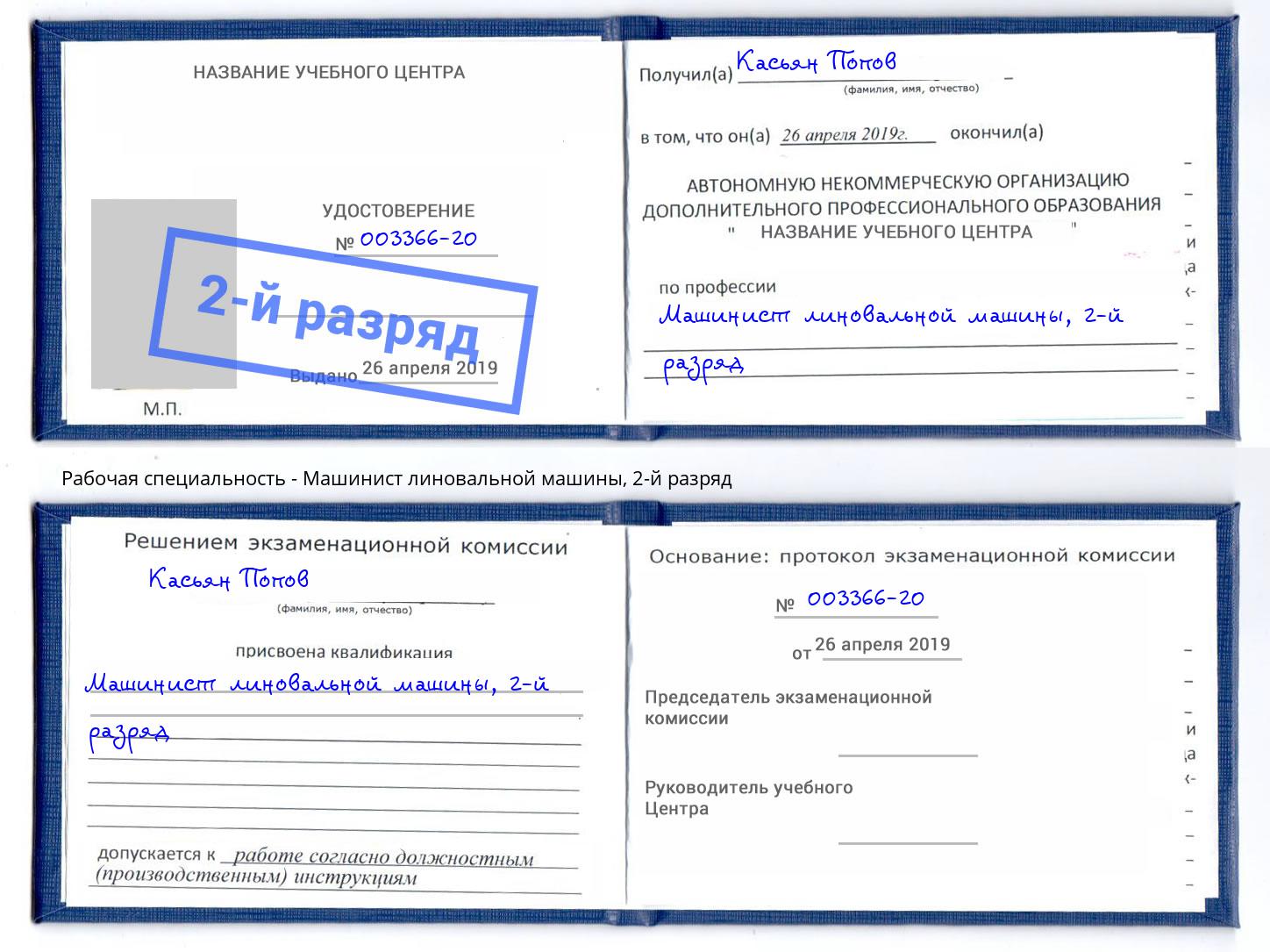 корочка 2-й разряд Машинист линовальной машины Сарапул