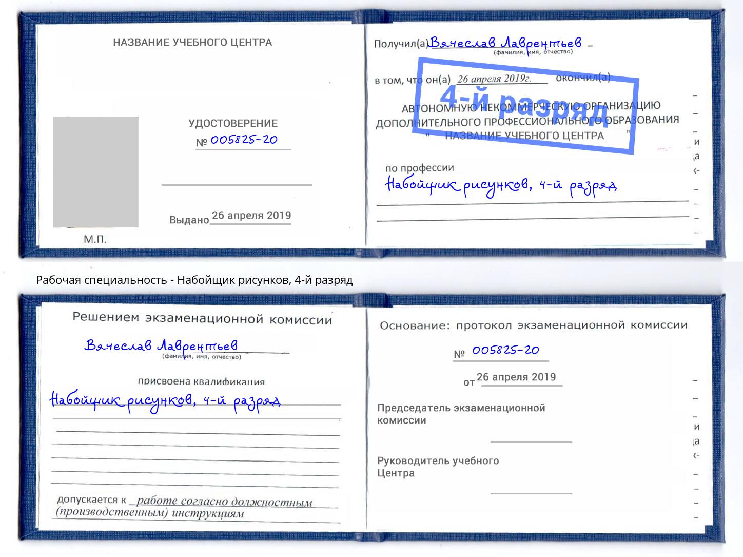 корочка 4-й разряд Набойщик рисунков Сарапул