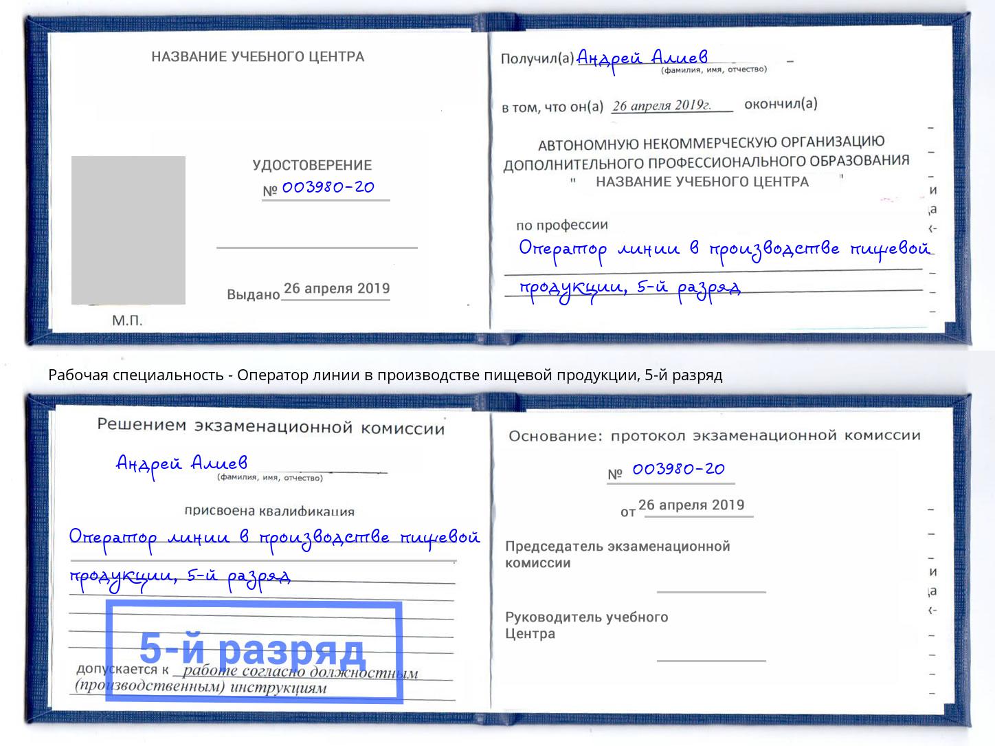 корочка 5-й разряд Оператор линии в производстве пищевой продукции Сарапул
