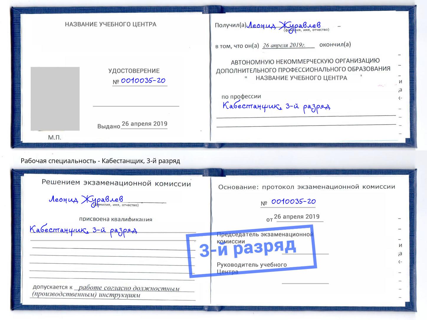 корочка 3-й разряд Кабестанщик Сарапул