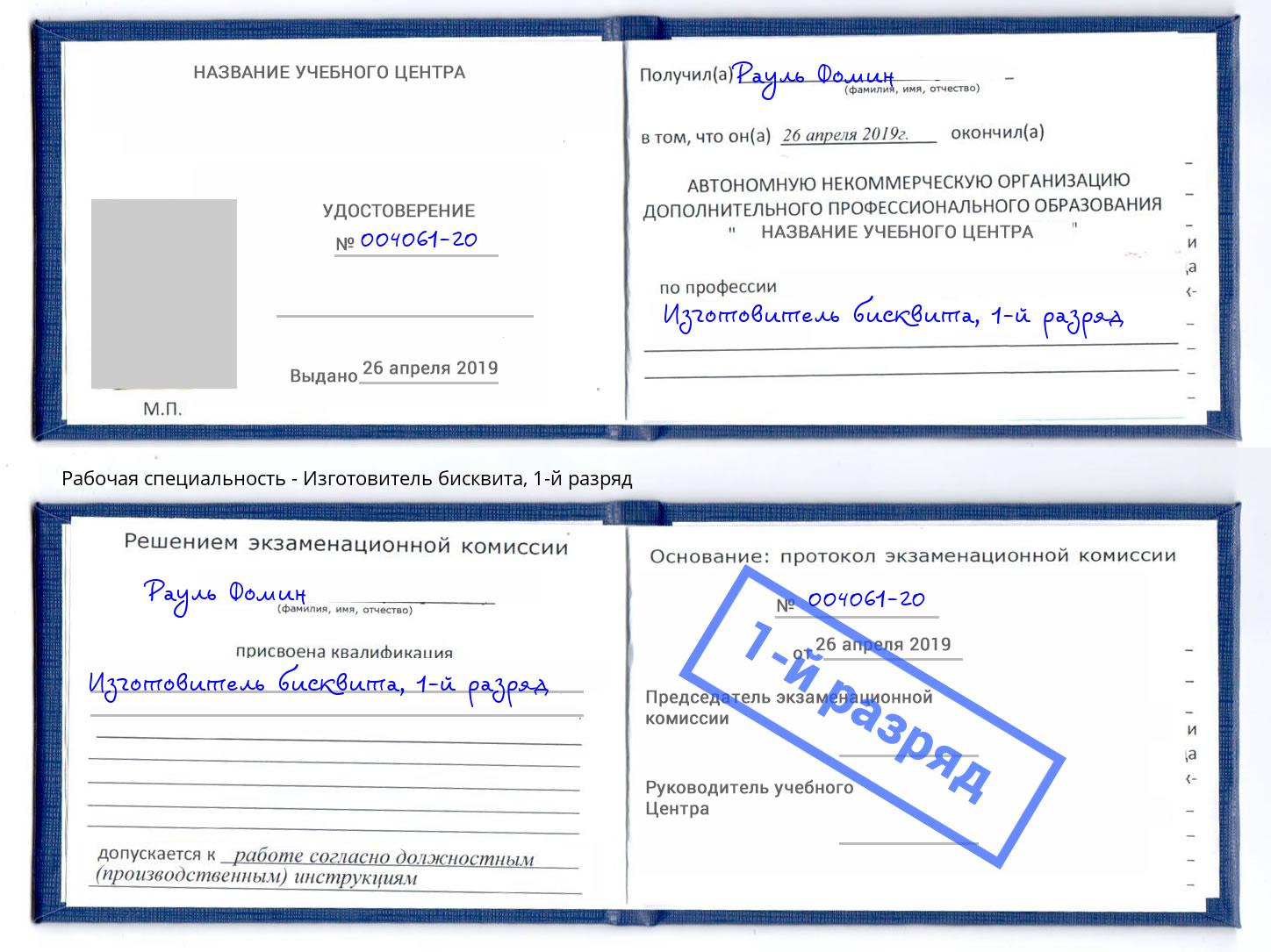 корочка 1-й разряд Изготовитель бисквита Сарапул