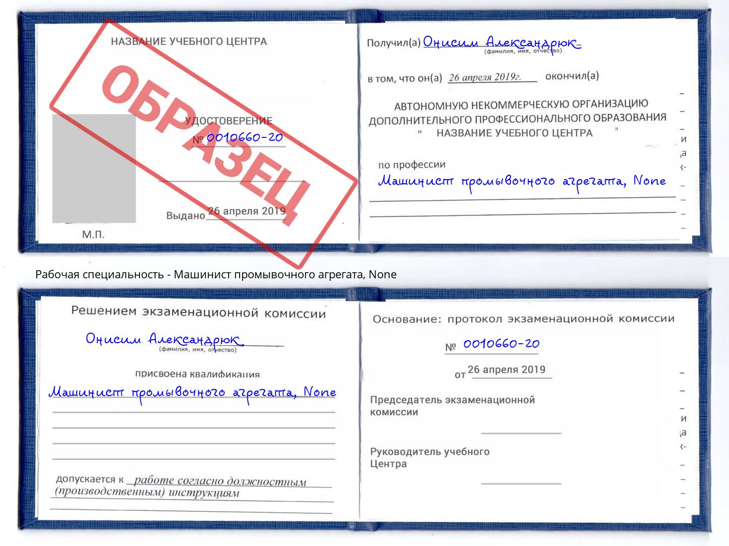 корочка None Машинист промывочного агрегата Сарапул