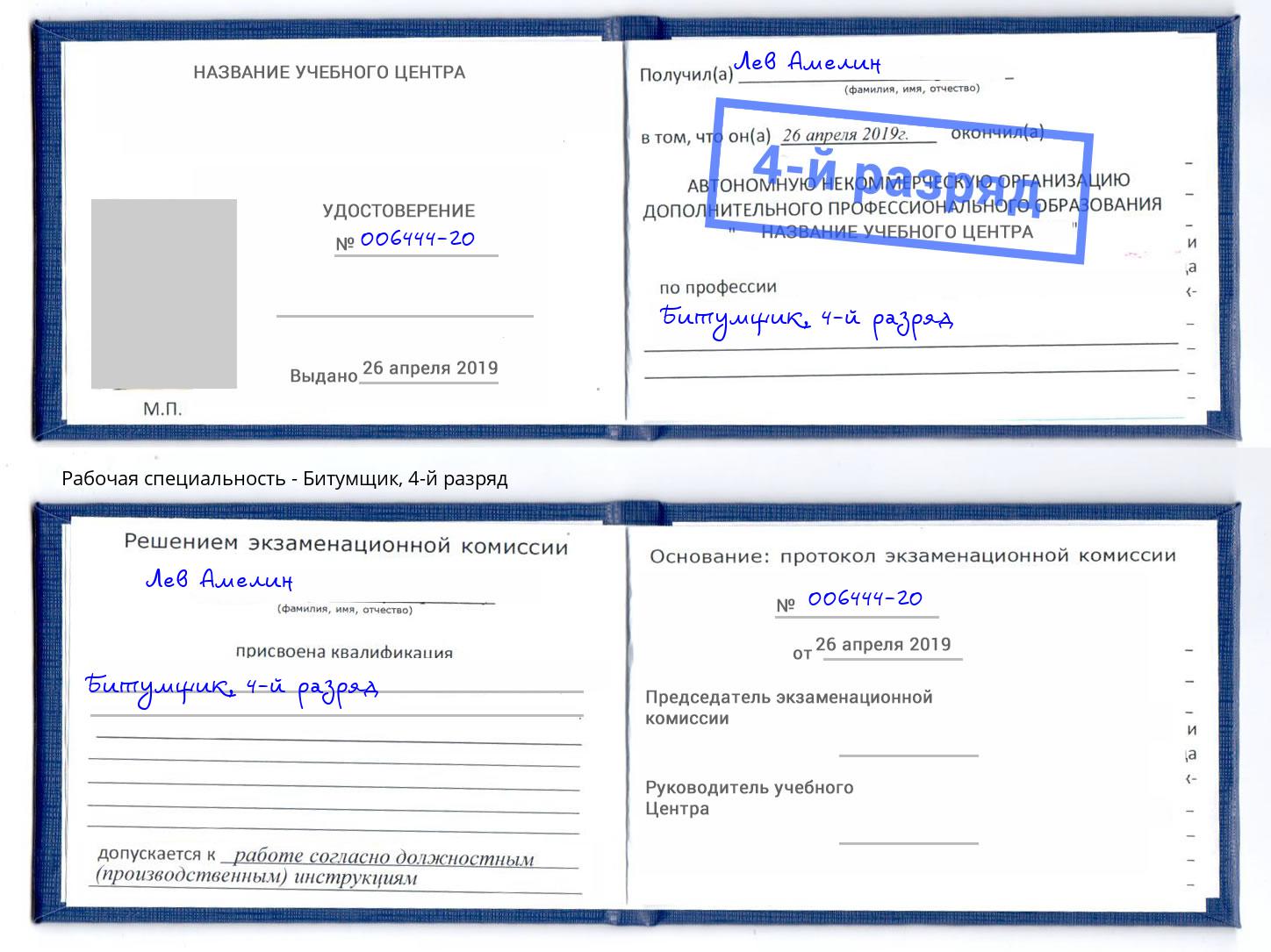 корочка 4-й разряд Битумщик Сарапул