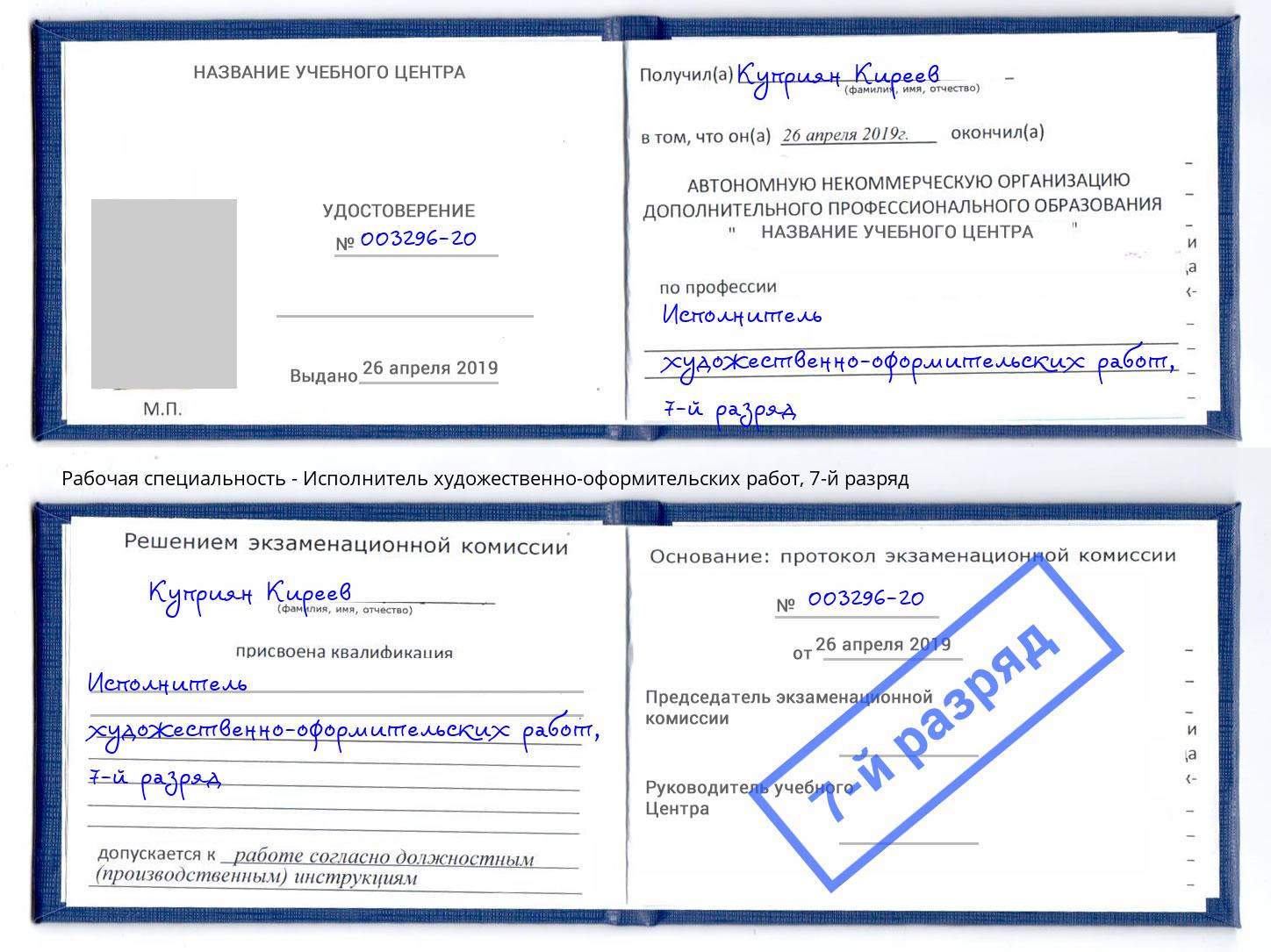 корочка 7-й разряд Исполнитель художественно-оформительских работ Сарапул