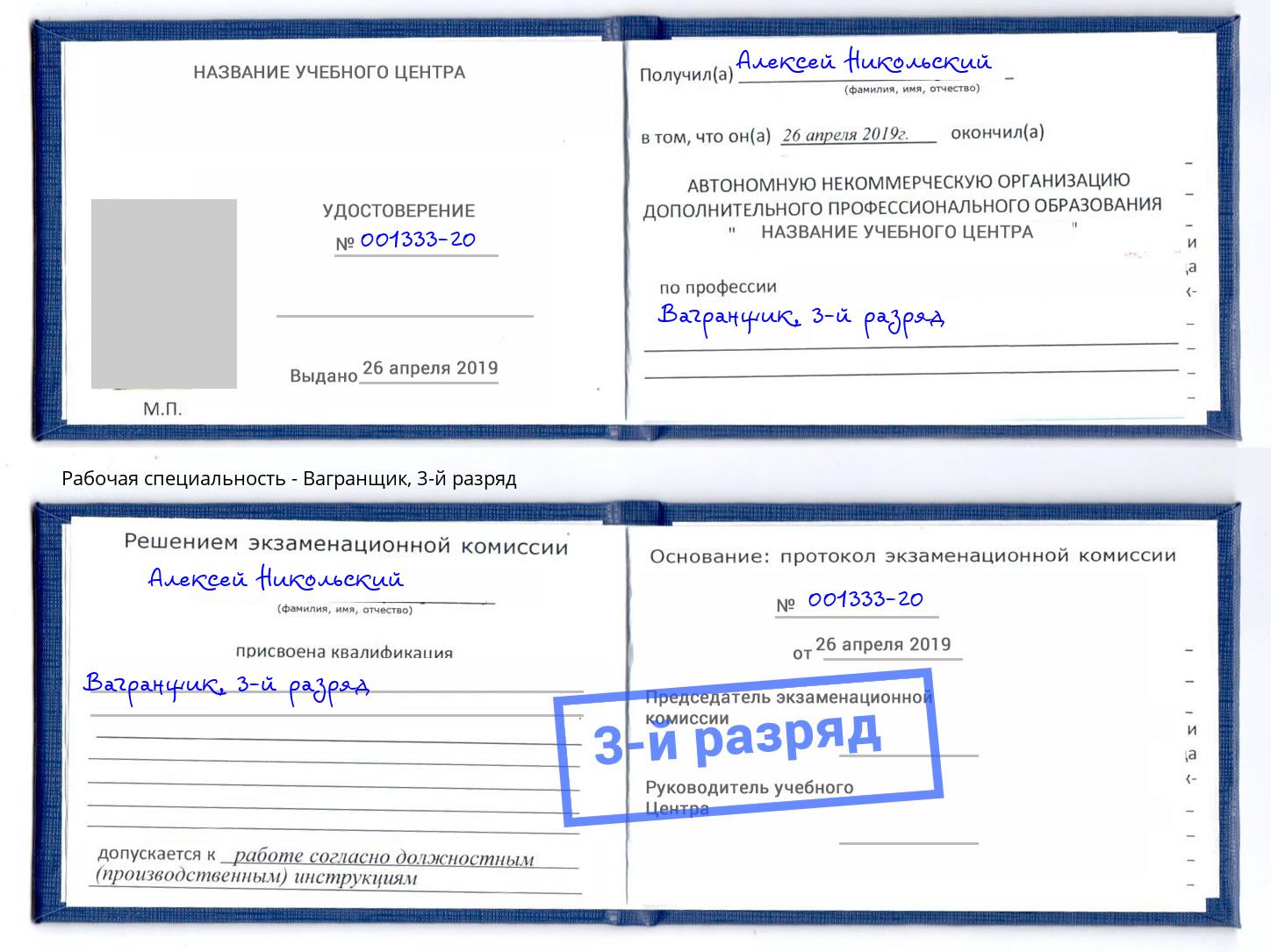 корочка 3-й разряд Вагранщик Сарапул