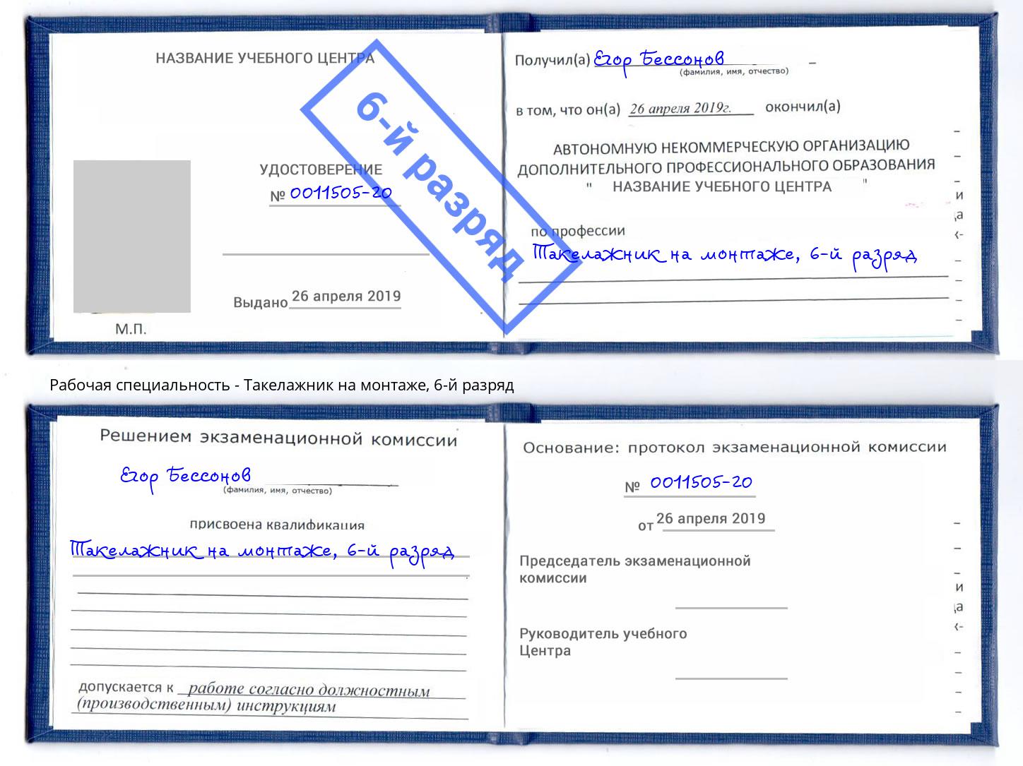 корочка 6-й разряд Такелажник на монтаже Сарапул