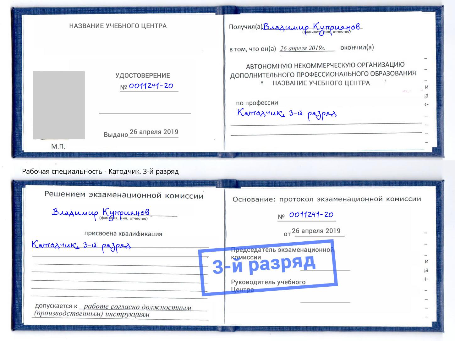 корочка 3-й разряд Катодчик Сарапул