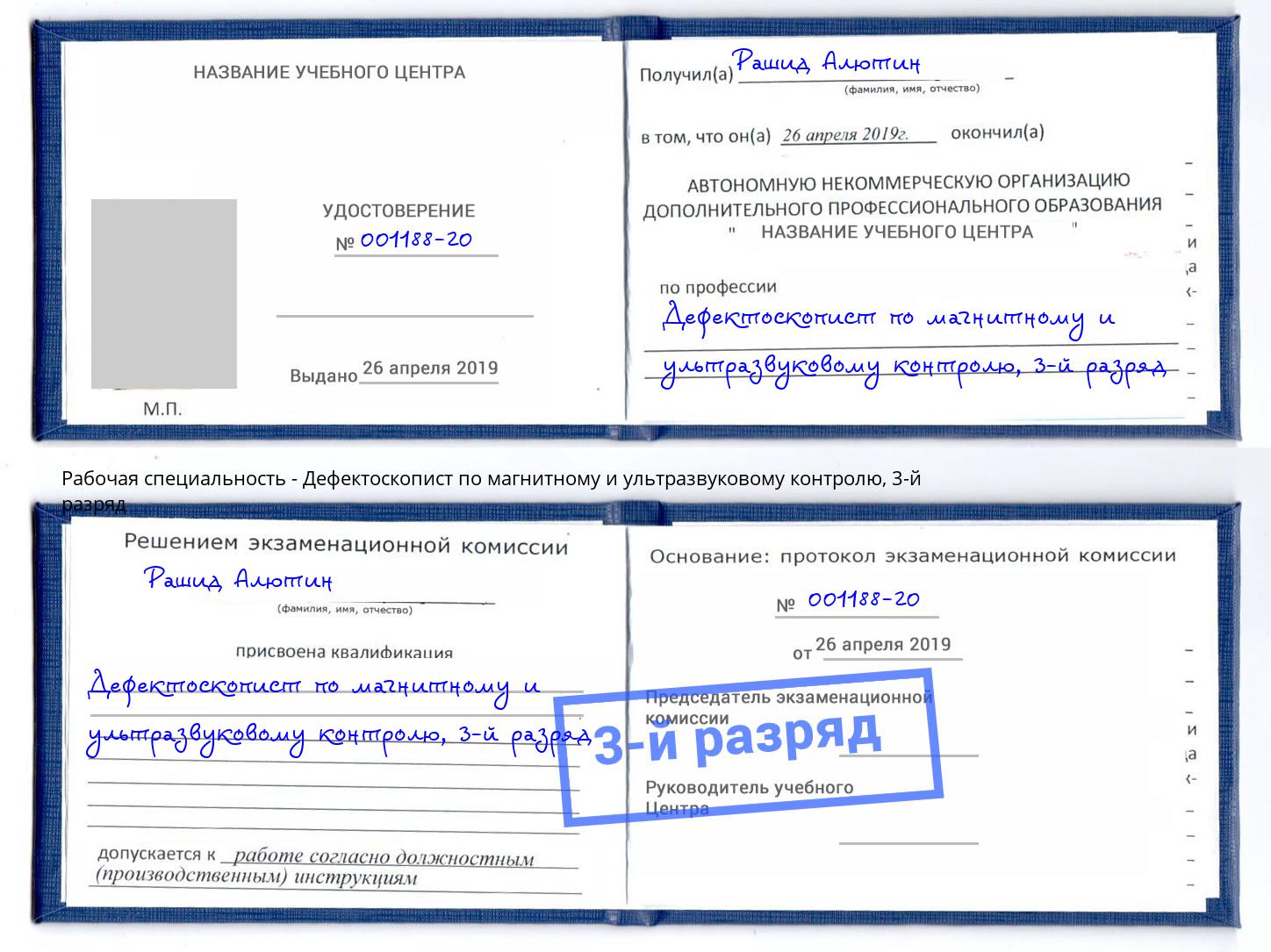 корочка 3-й разряд Дефектоскопист по магнитному и ультразвуковому контролю Сарапул