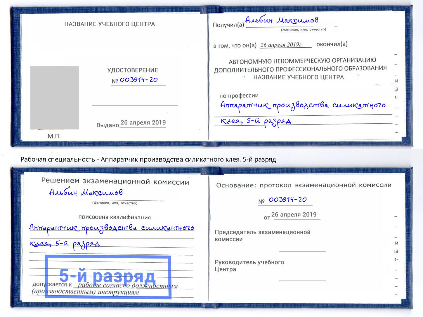 корочка 5-й разряд Аппаратчик производства силикатного клея Сарапул