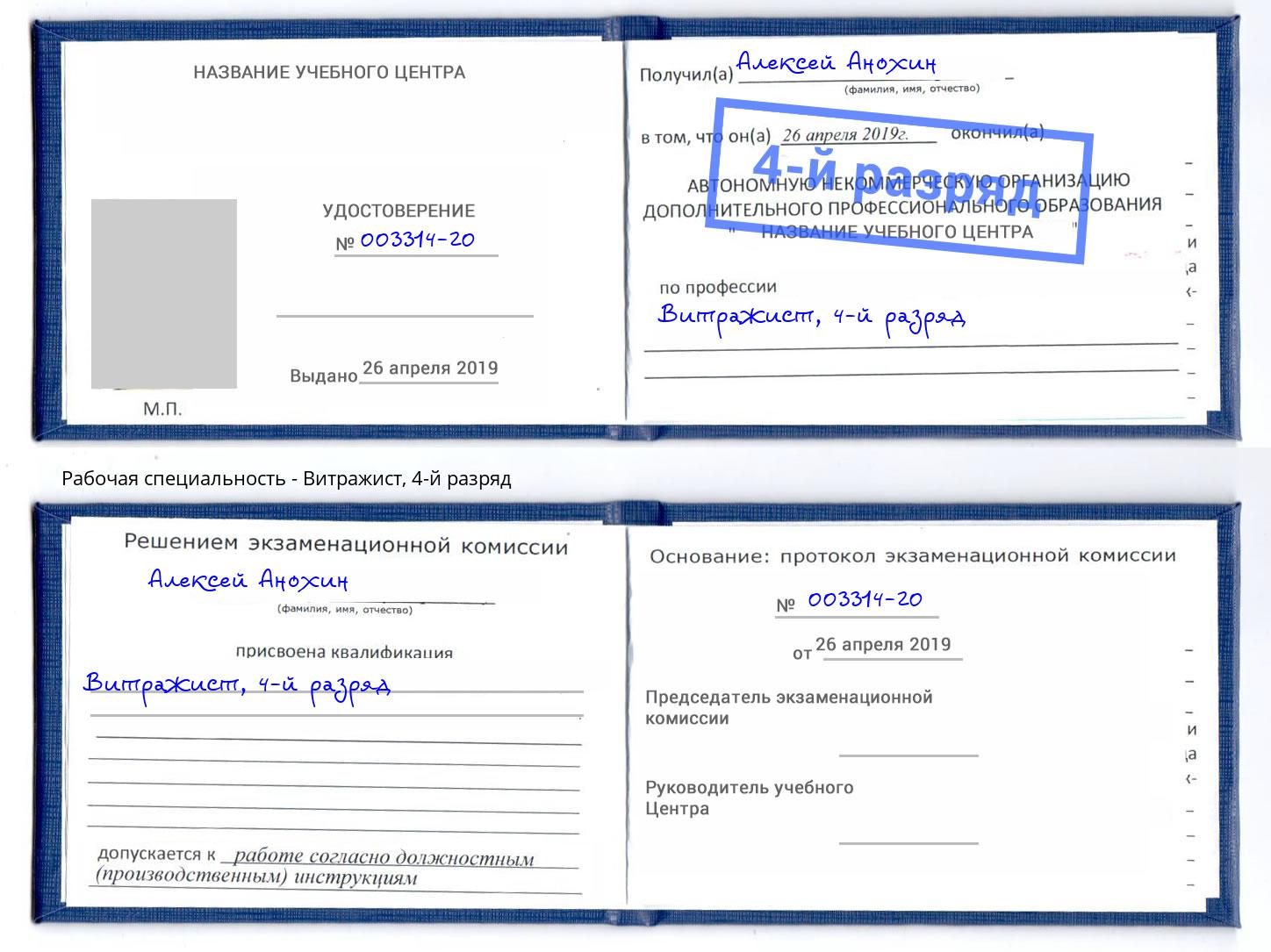 корочка 4-й разряд Витражист Сарапул