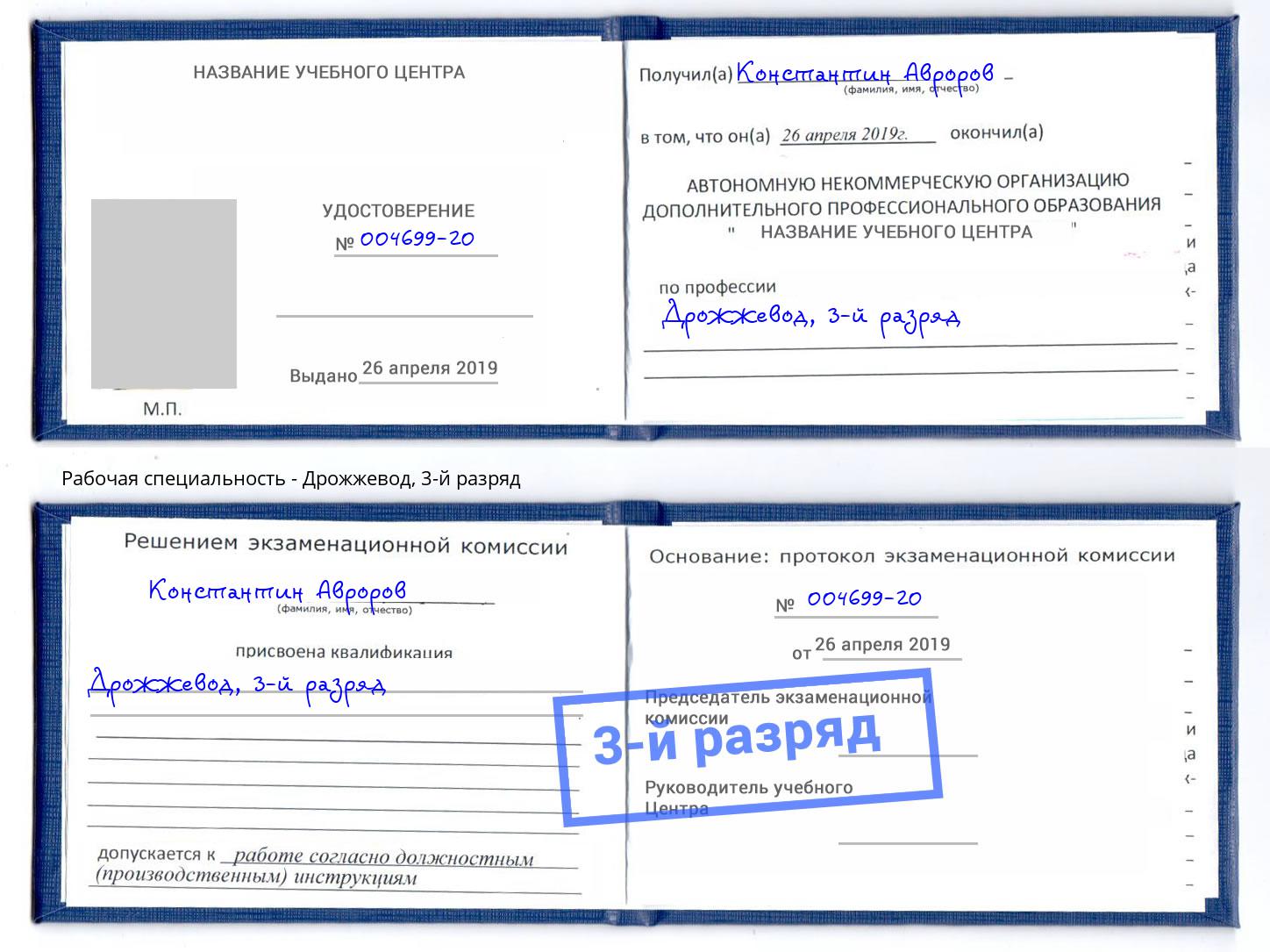 корочка 3-й разряд Дрожжевод Сарапул
