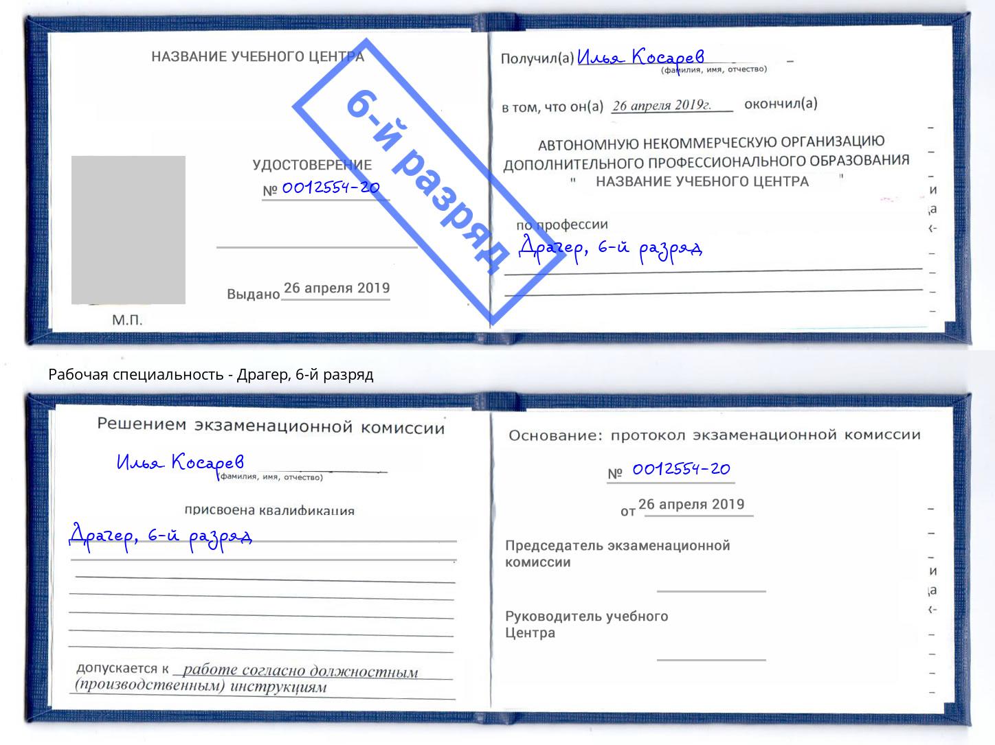 корочка 6-й разряд Драгер Сарапул