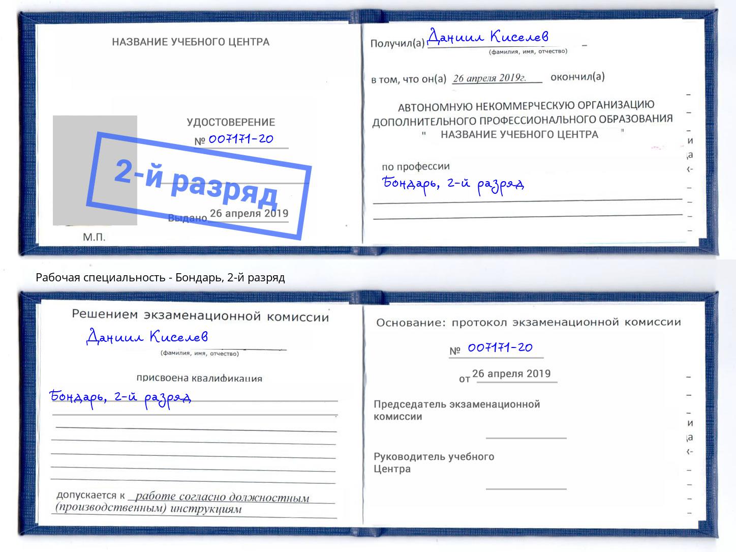 корочка 2-й разряд Бондарь Сарапул