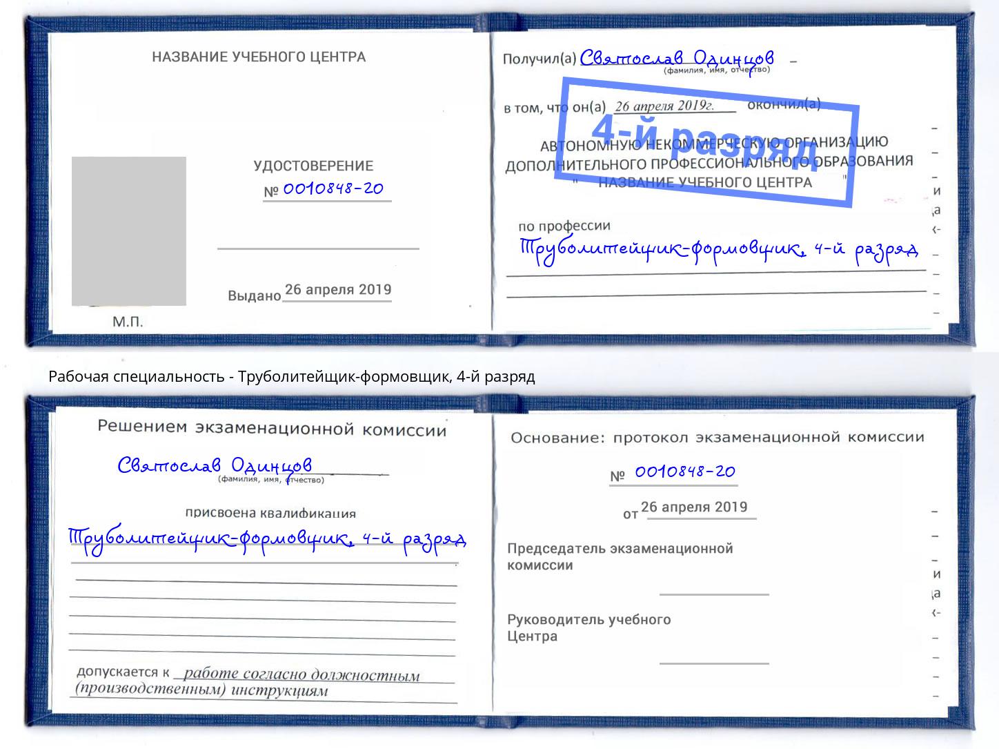 корочка 4-й разряд Труболитейщик-формовщик Сарапул