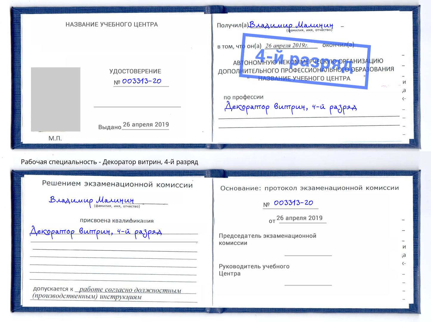 корочка 4-й разряд Декоратор витрин Сарапул