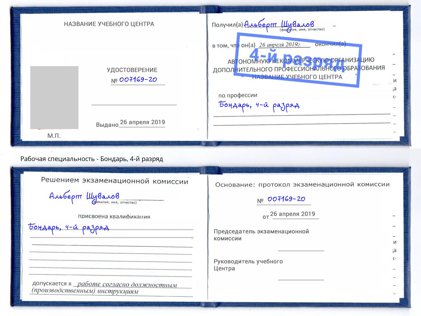 корочка 4-й разряд Бондарь Сарапул