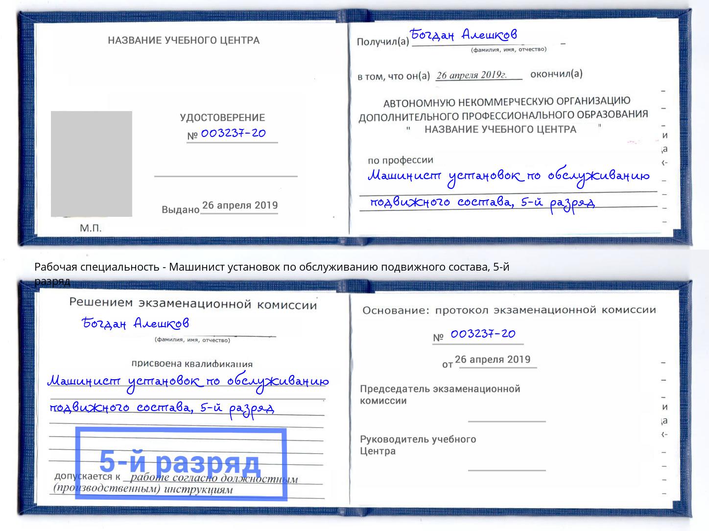 корочка 5-й разряд Машинист установок по обслуживанию подвижного состава Сарапул