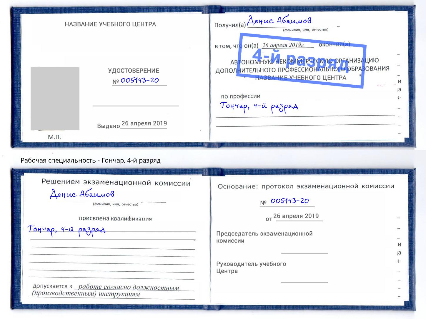 корочка 4-й разряд Гончар Сарапул