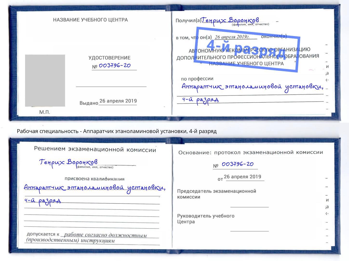 корочка 4-й разряд Аппаратчик этаноламиновой установки Сарапул