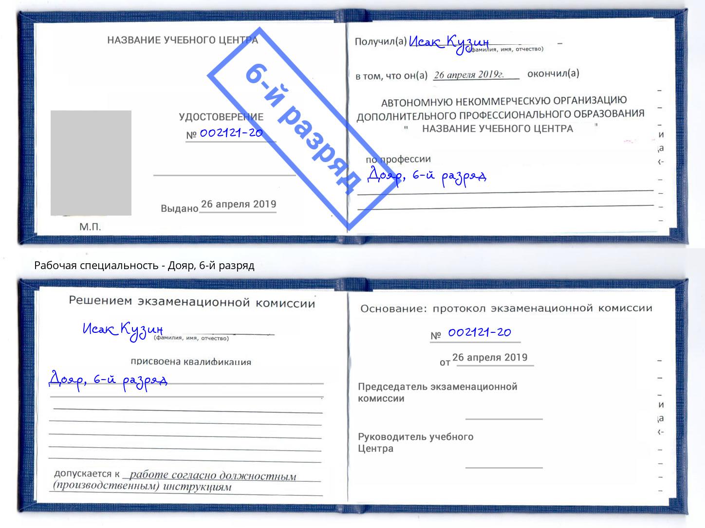 корочка 6-й разряд Дояр Сарапул